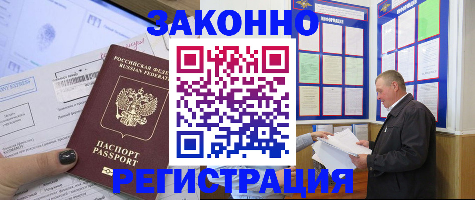 временная регистрация 2025 в Тобольске