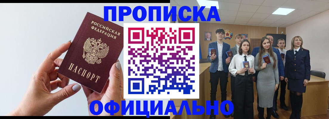 прописка от собственника в Тобольске