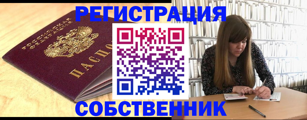 прописка для работы в Тобольске