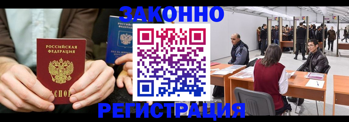 регистрация в Тобольске